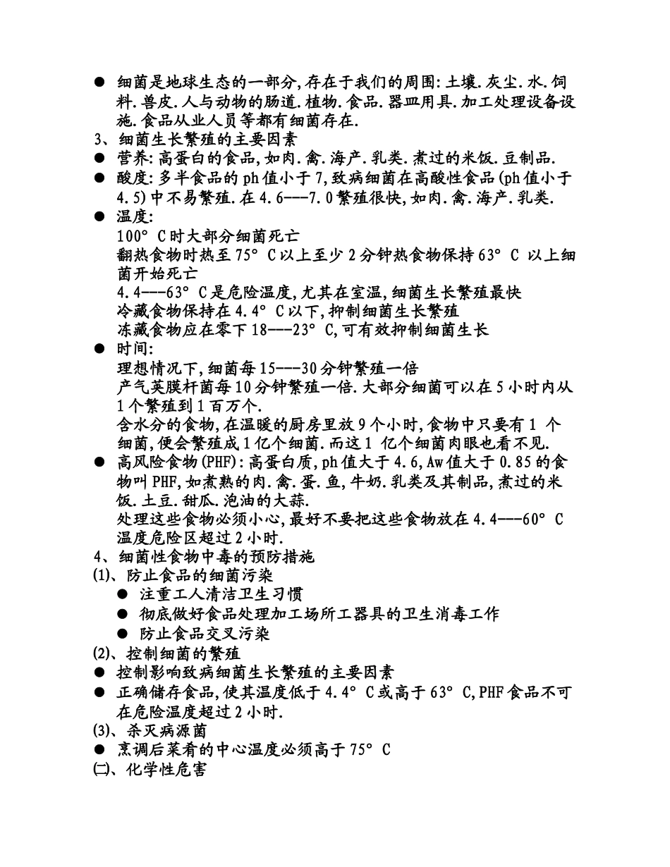 HACCP培训教材_第2页