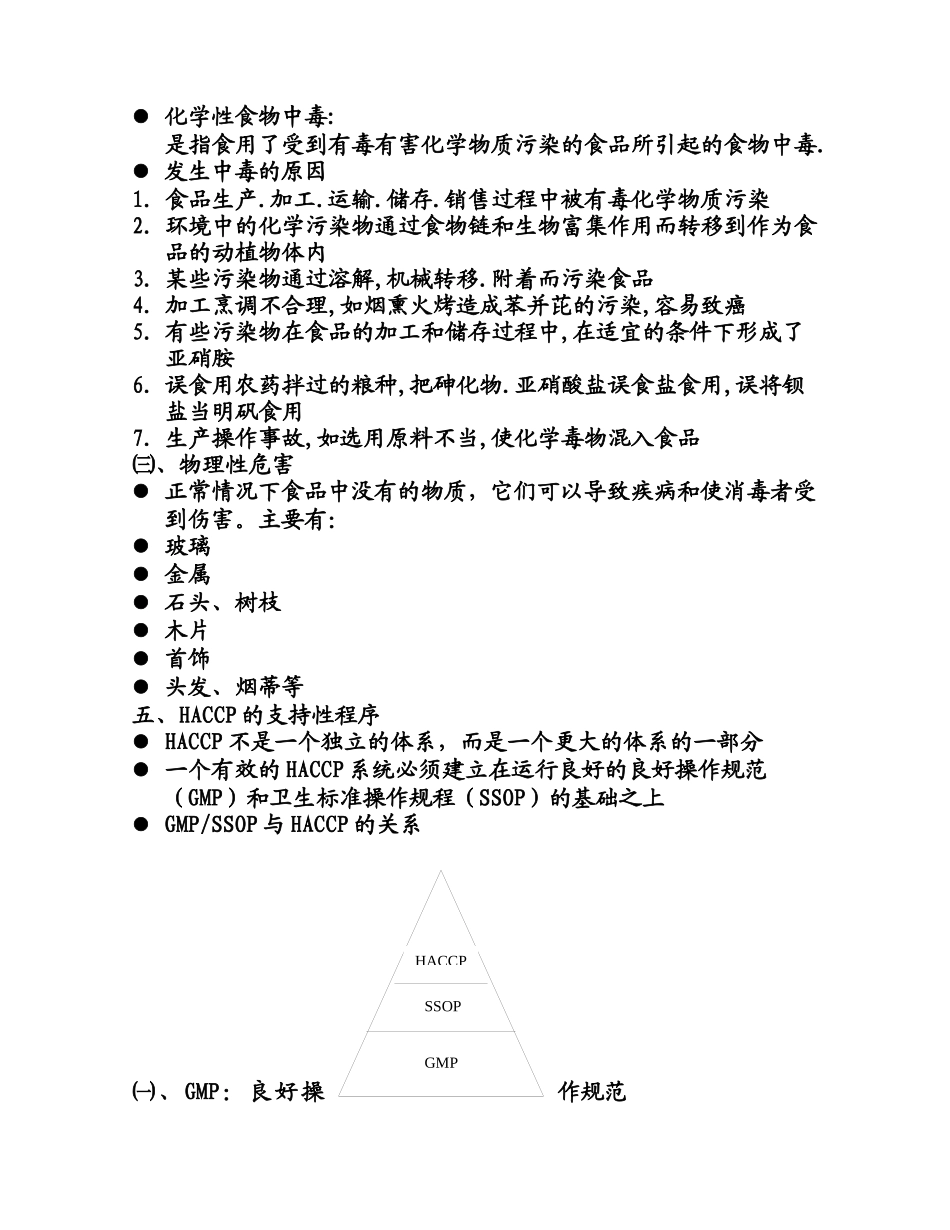 HACCP培训教材_第3页