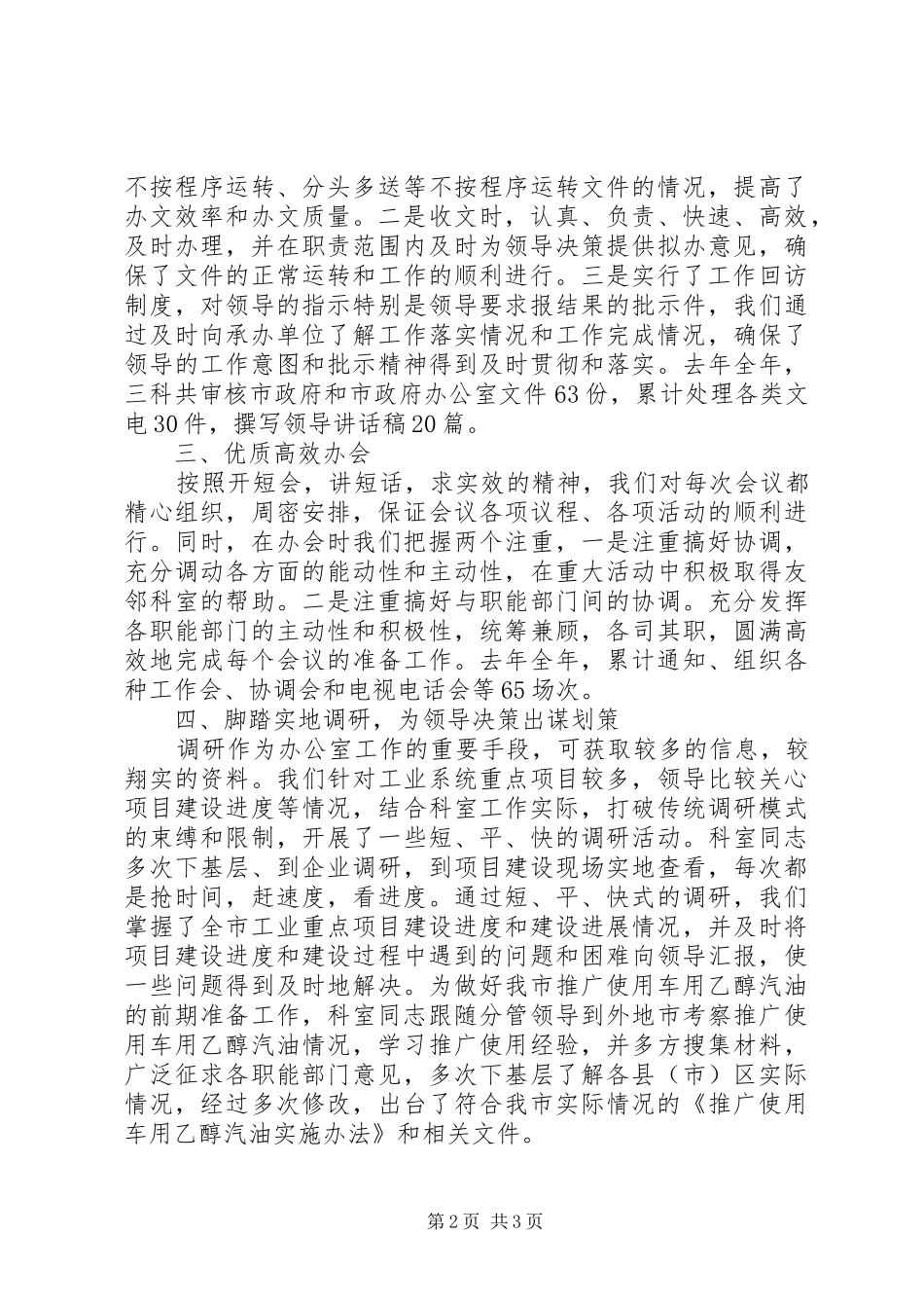市政府办公室三科工作总结_第2页