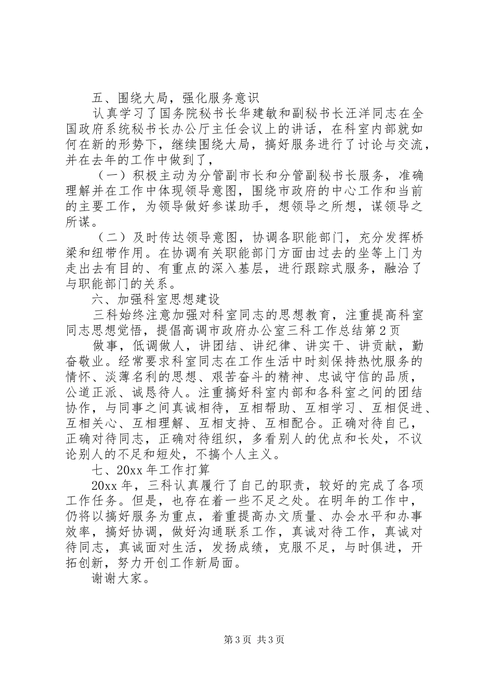市政府办公室三科工作总结_第3页