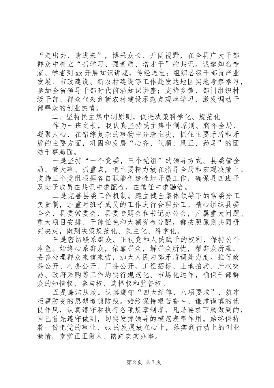 县委书记任职三年思想工作总结_第2页