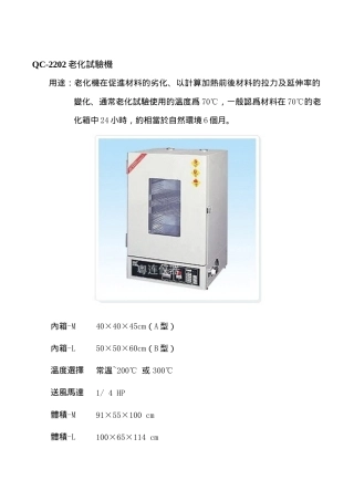 QC-2202老化试验机