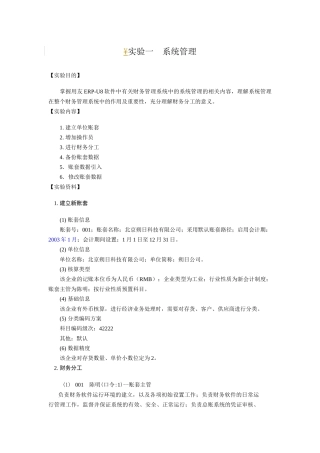财务软件的实验操作过程