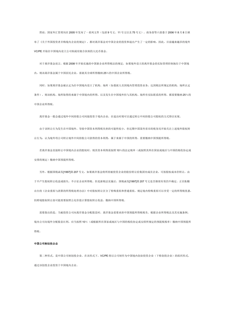 VC及PE的税务问题解读_第2页