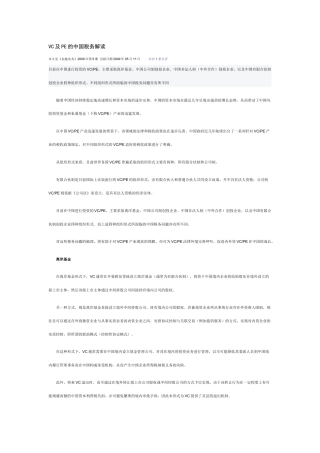 VC及PE的税务问题解读