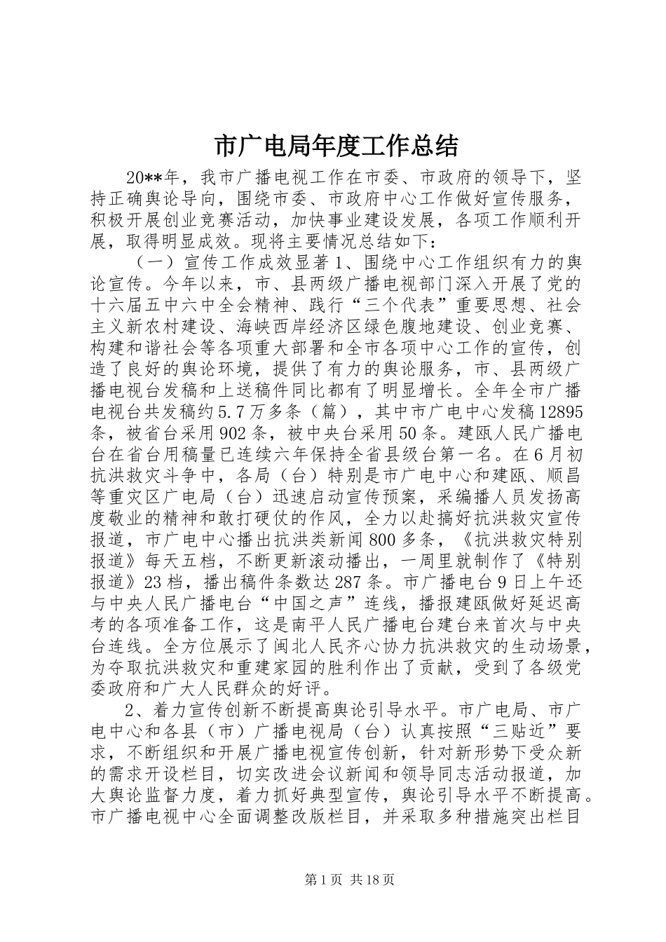 市广电局年度工作总结_第1页