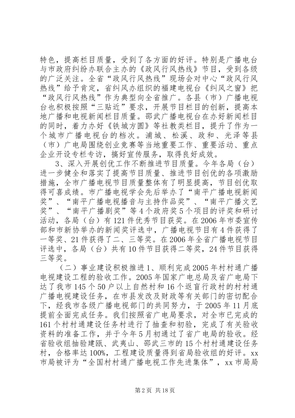 市广电局年度工作总结_第2页