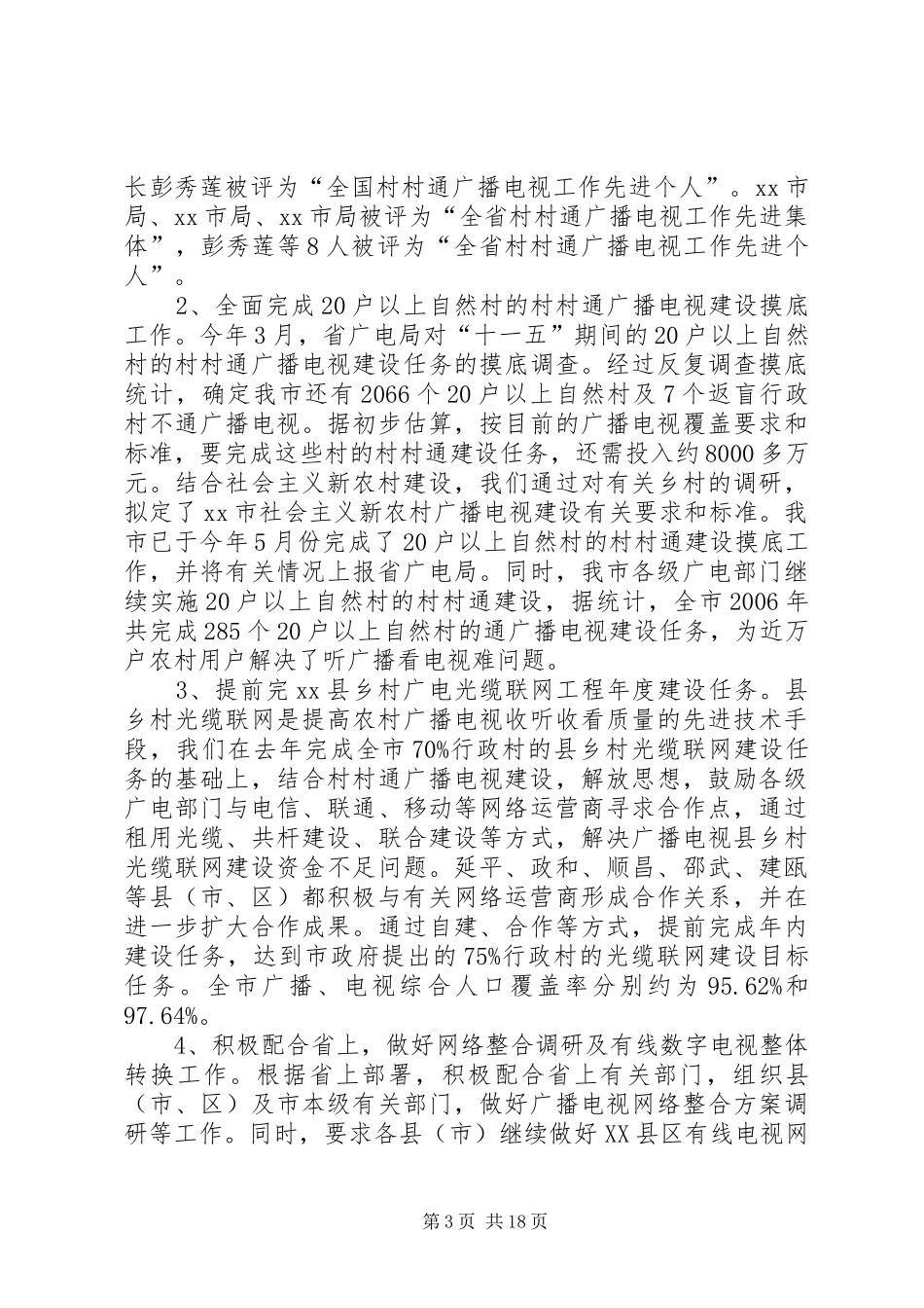 市广电局年度工作总结_第3页