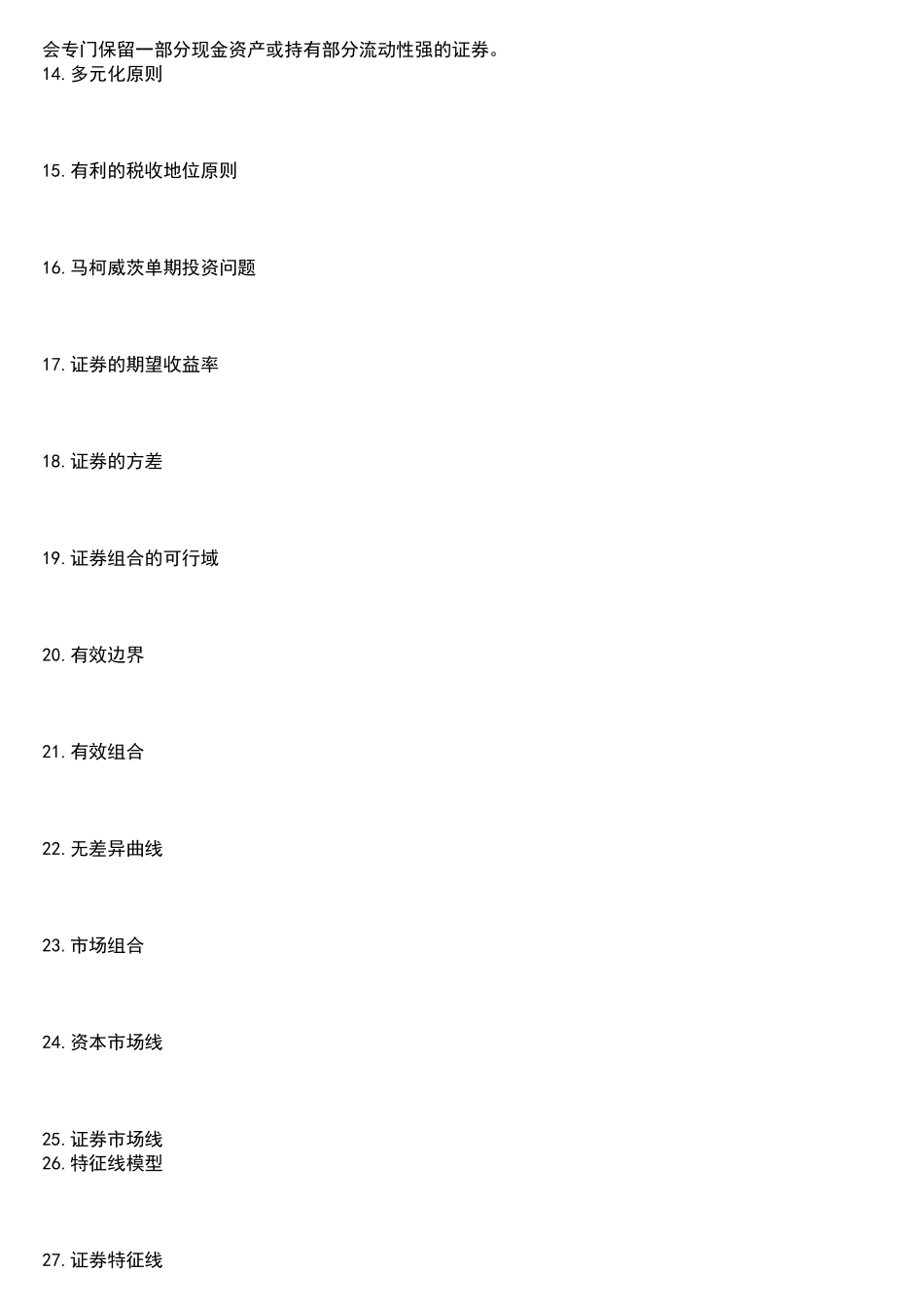 股票证券与证券组合管理知识分析_第2页