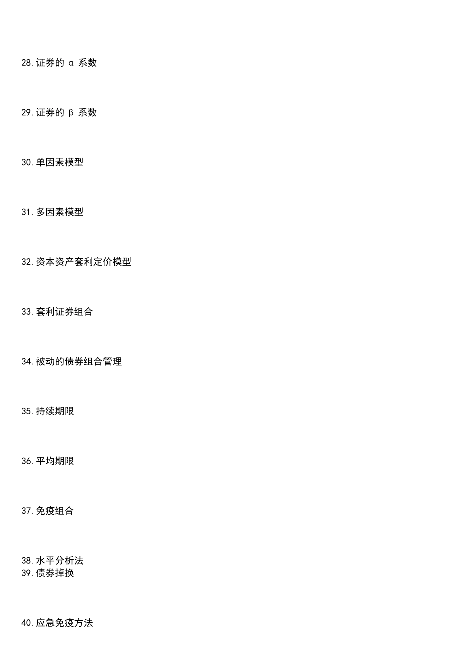 股票证券与证券组合管理知识分析_第3页