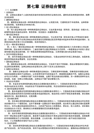 股票证券与证券组合管理知识分析