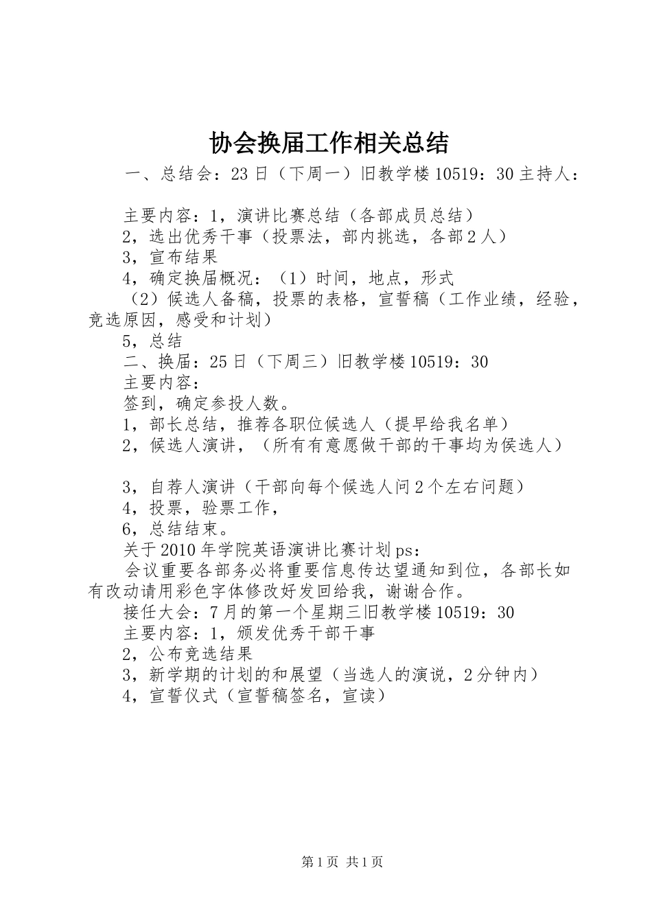 协会换届工作相关总结_第1页