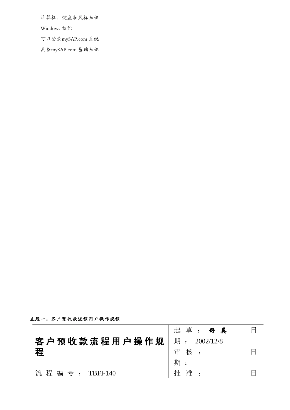 FI-140客户预收款_第3页
