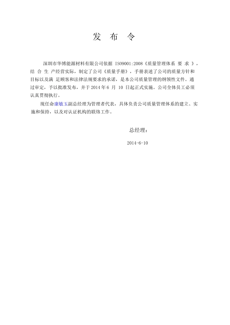 华博B1版质量手册、程序文件_第2页