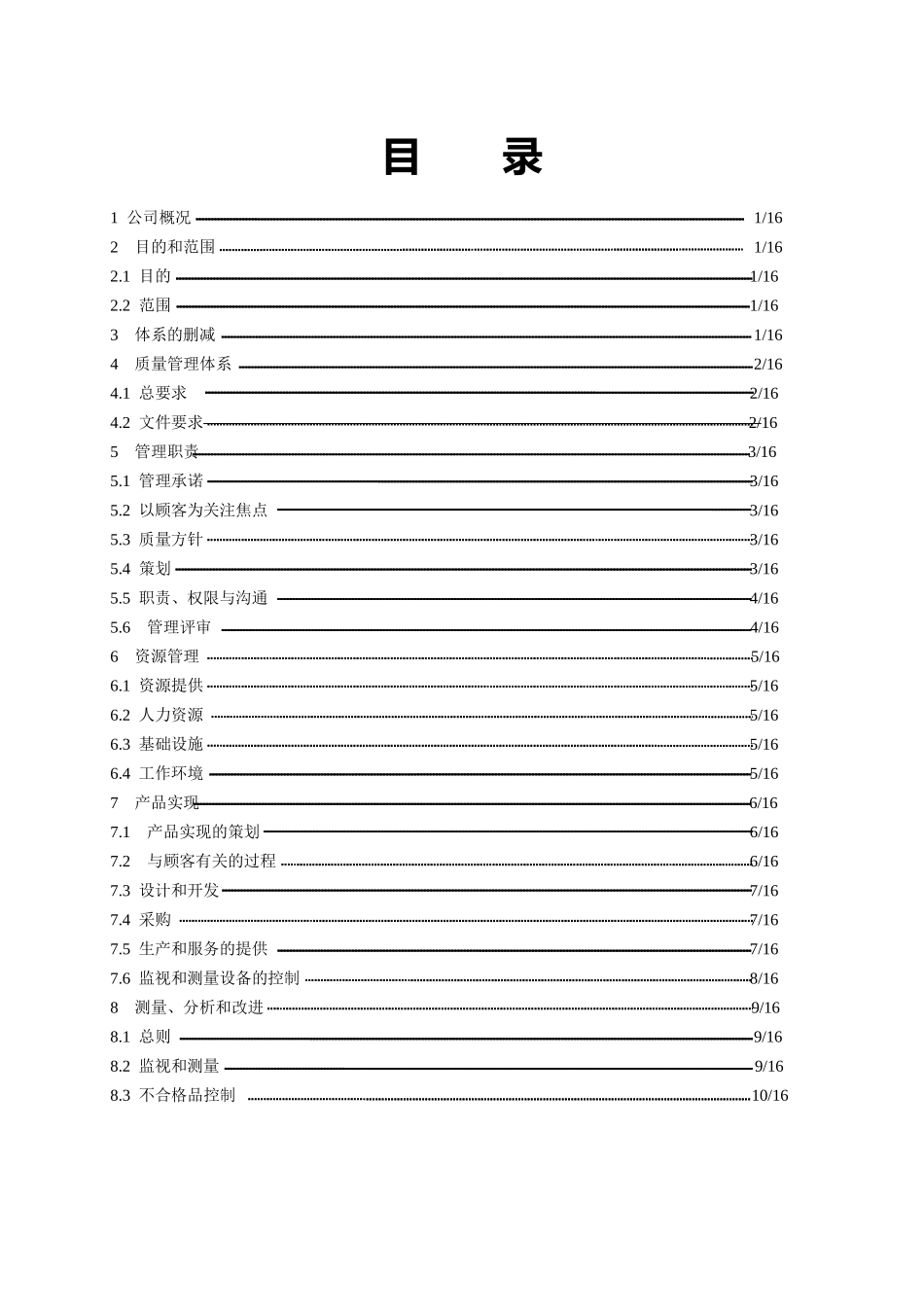 华博B1版质量手册、程序文件_第3页
