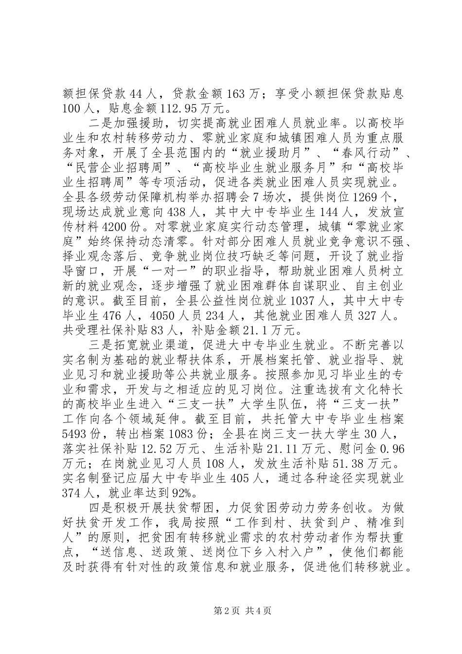 县人力资源和社会保障局上半年工作总结范文_第2页