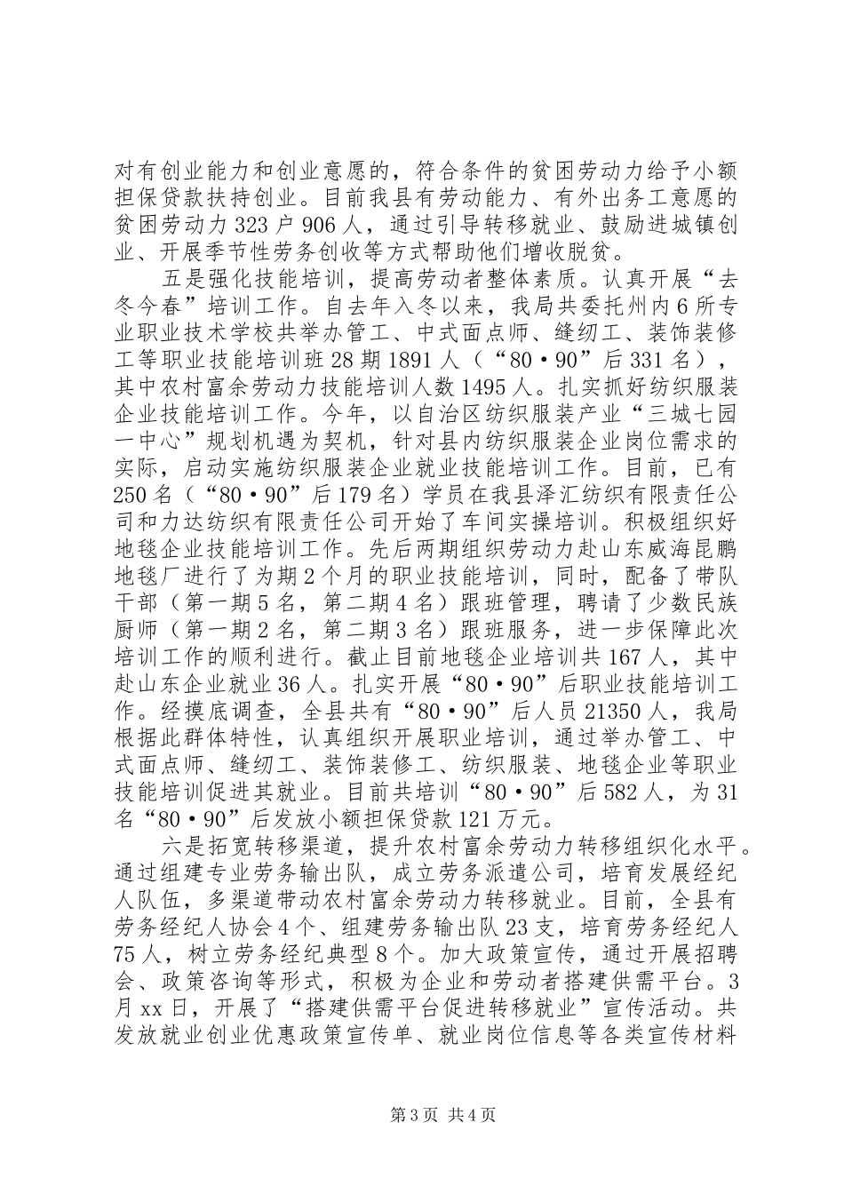 县人力资源和社会保障局上半年工作总结范文_第3页