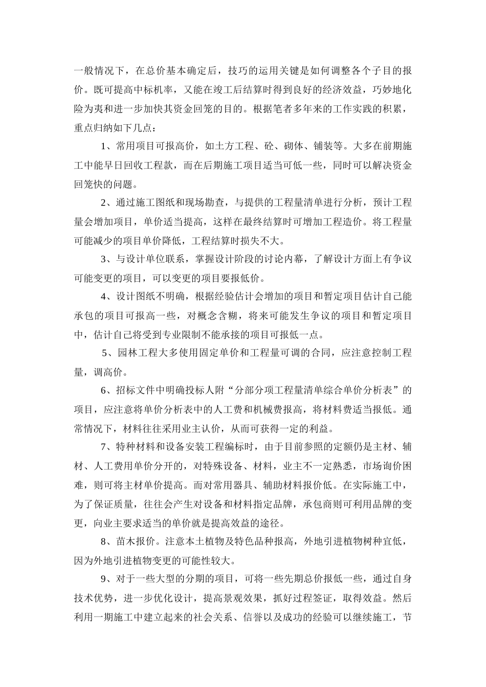 打造全能预算员_第2页