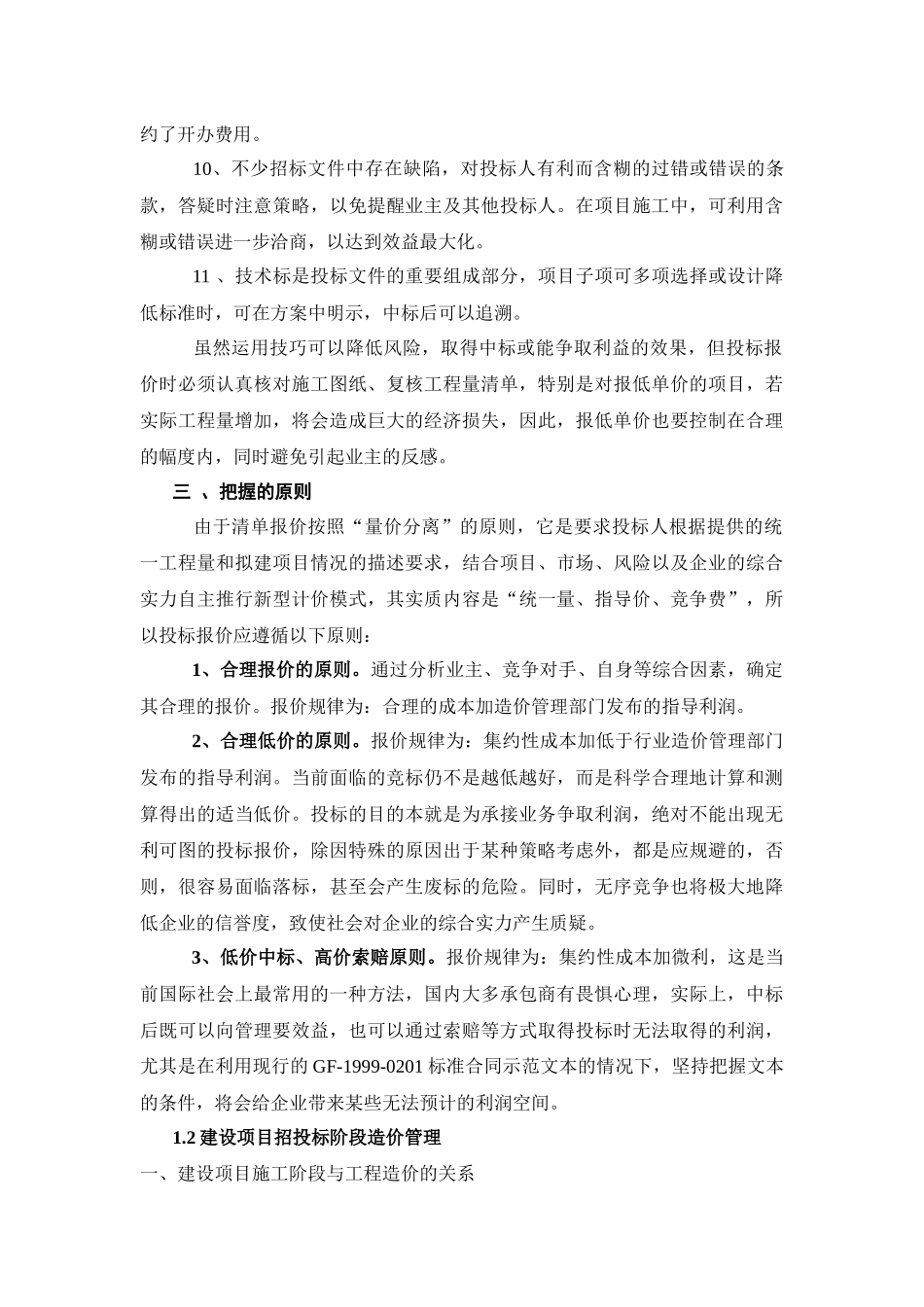 打造全能预算员_第3页