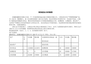 财务综合分析案例