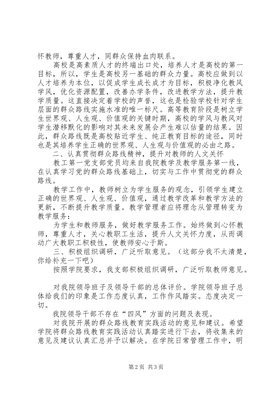 天富经贸党的群众路线教育实践活动总结_第2页