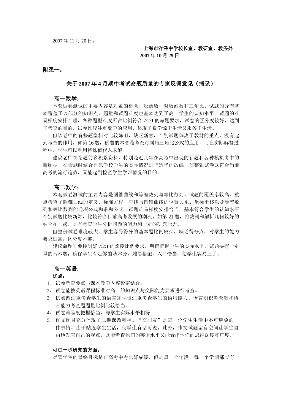 关于举办期中考试命题质量评比和考试质量分析评比的_第2页