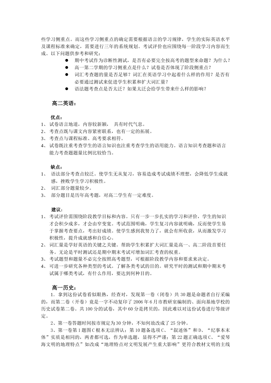 关于举办期中考试命题质量评比和考试质量分析评比的_第3页