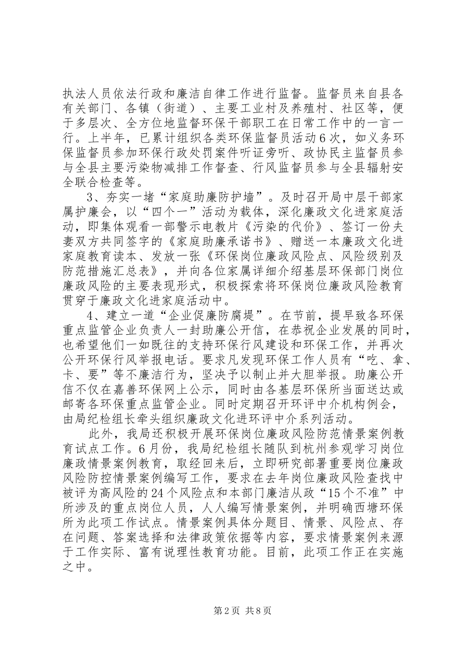 县环保局实施纪检工作半年总结_第2页