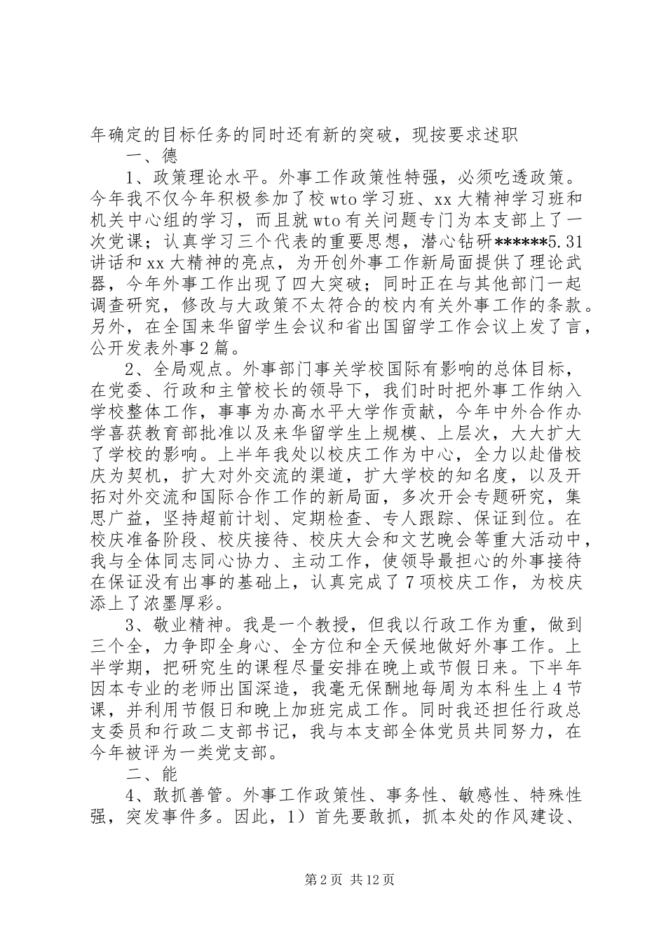 外事工作总结4篇_第2页