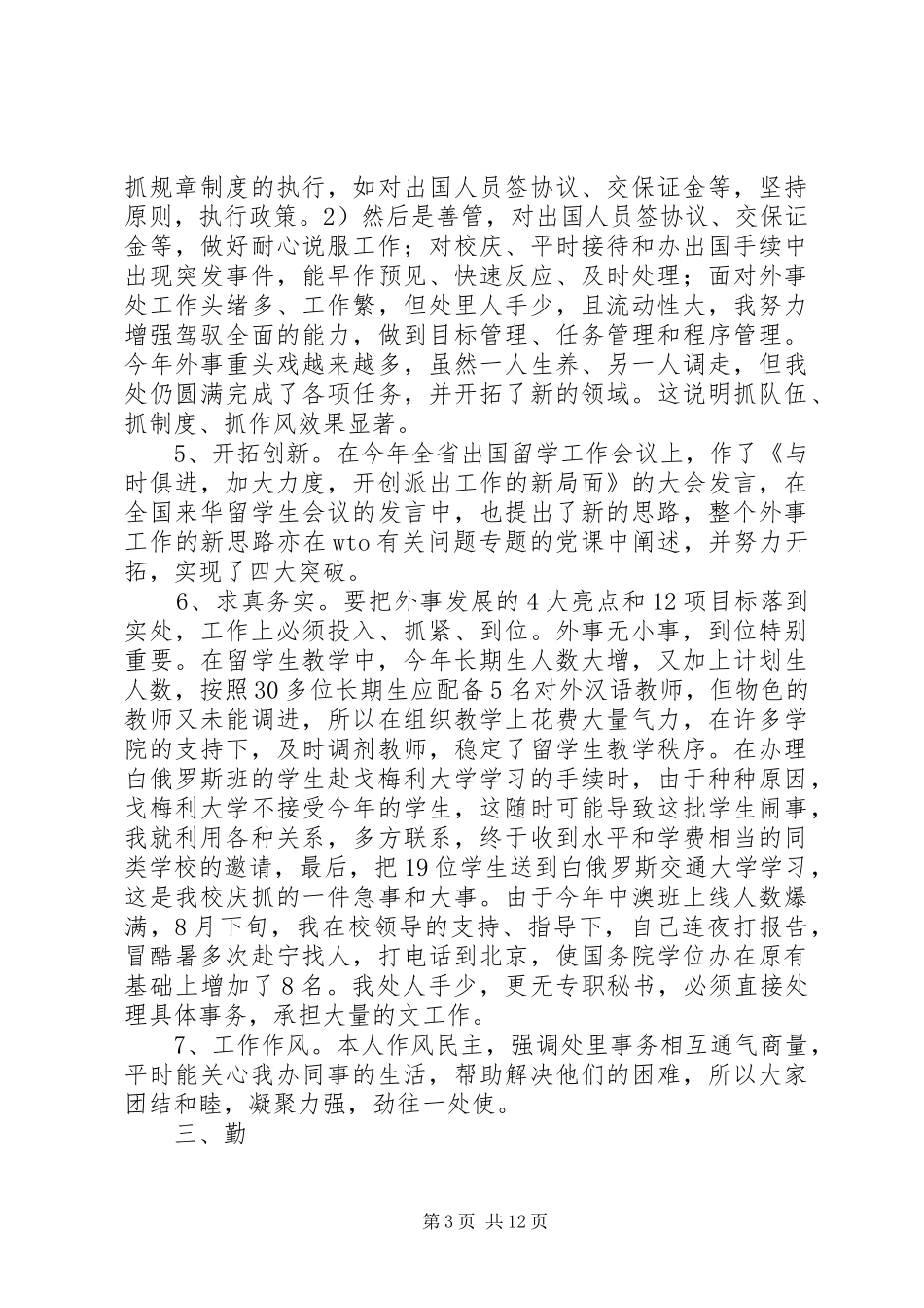 外事工作总结4篇_第3页