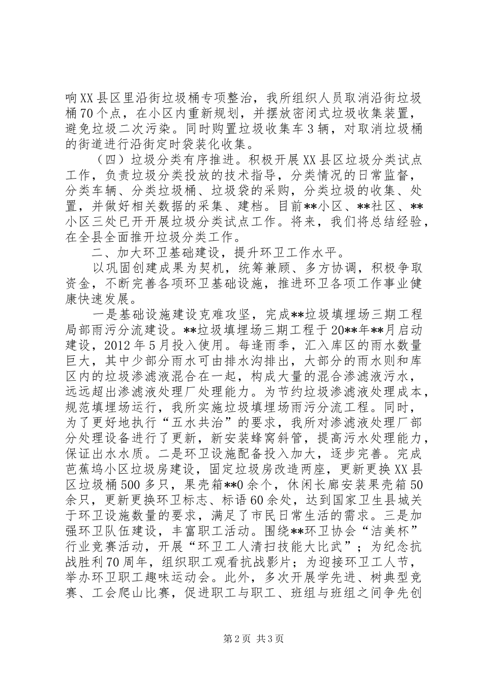 县环卫所工作总结_第2页