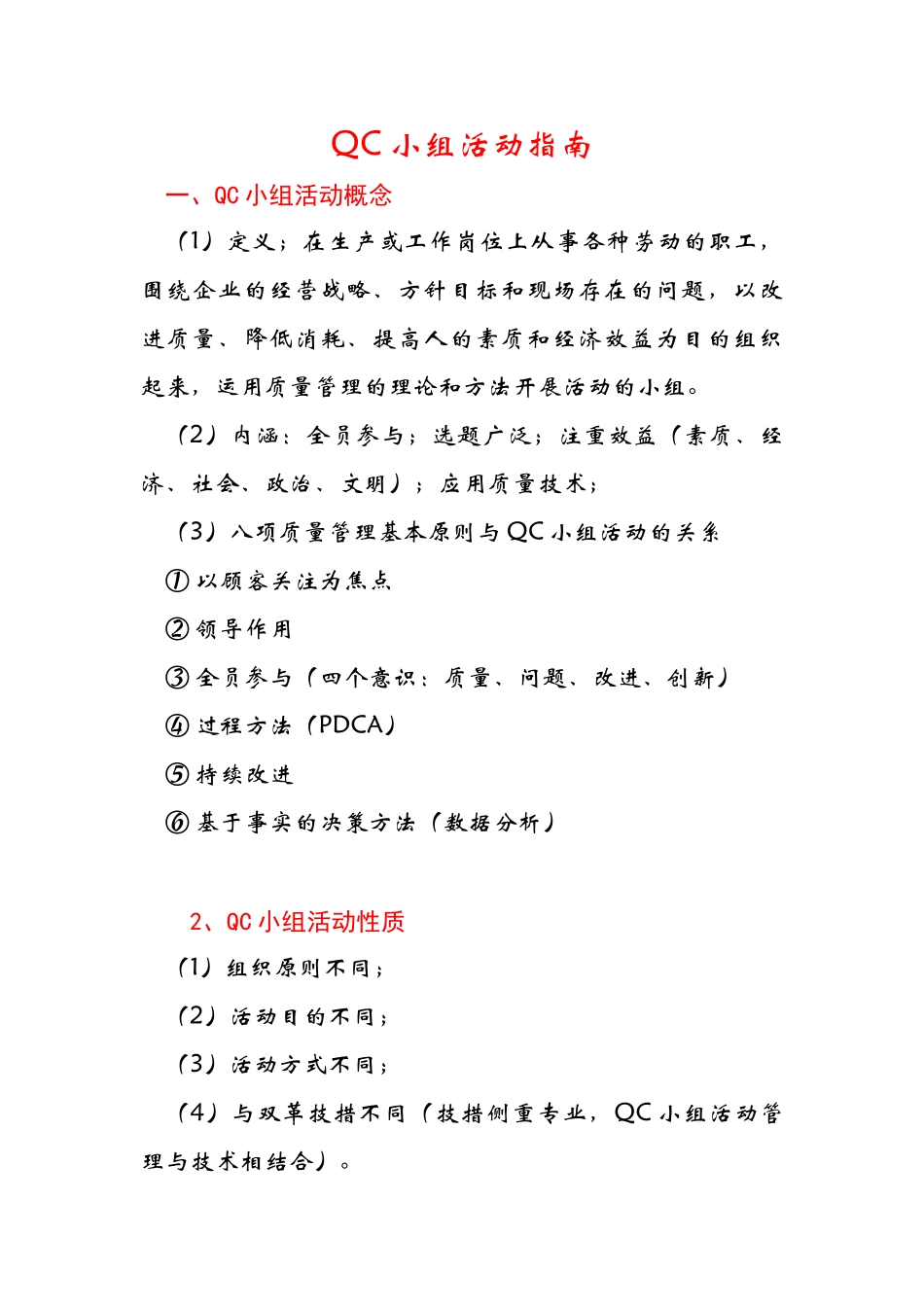 QC小组活动指南(免费完整版)_第1页