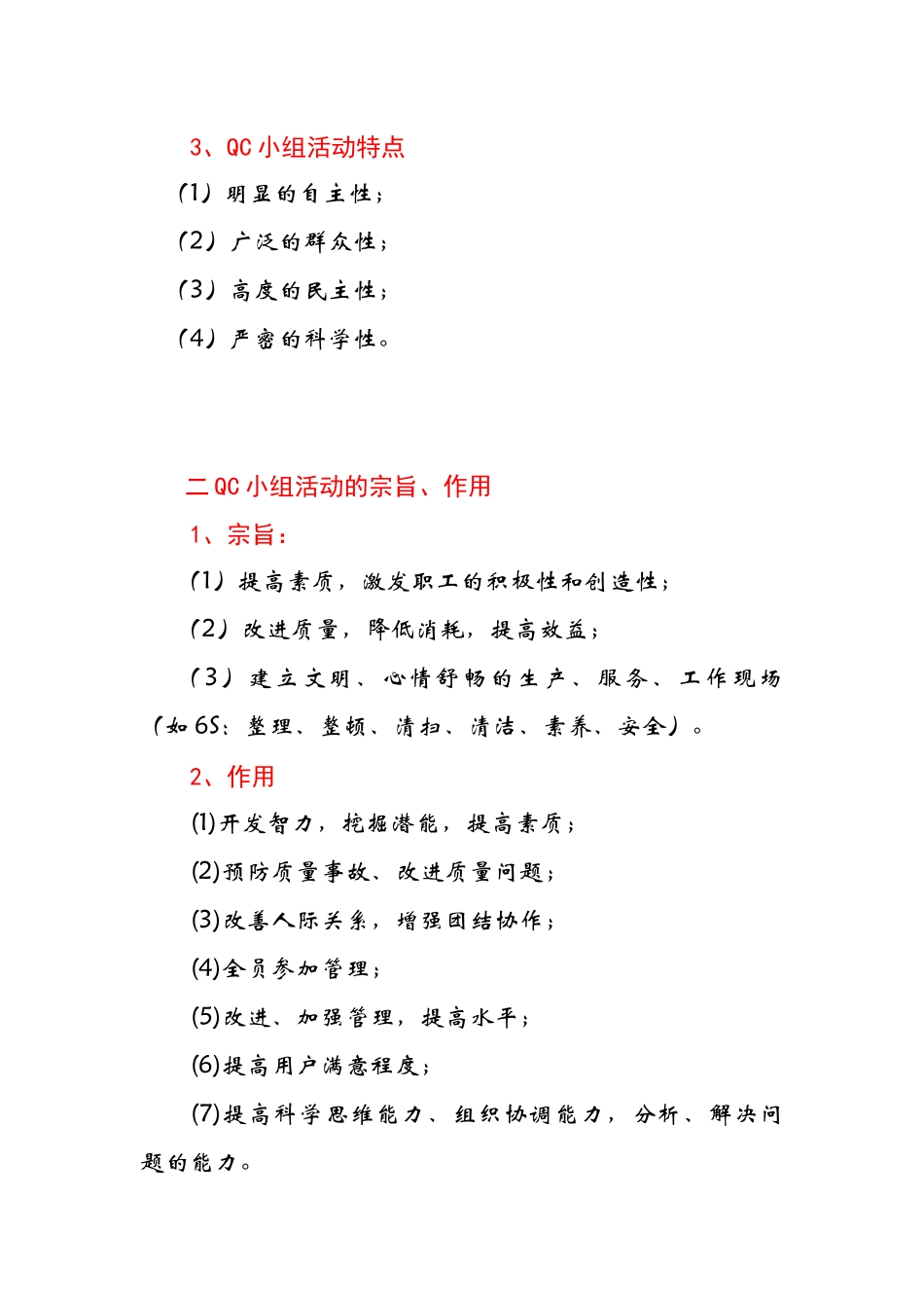 QC小组活动指南(免费完整版)_第2页