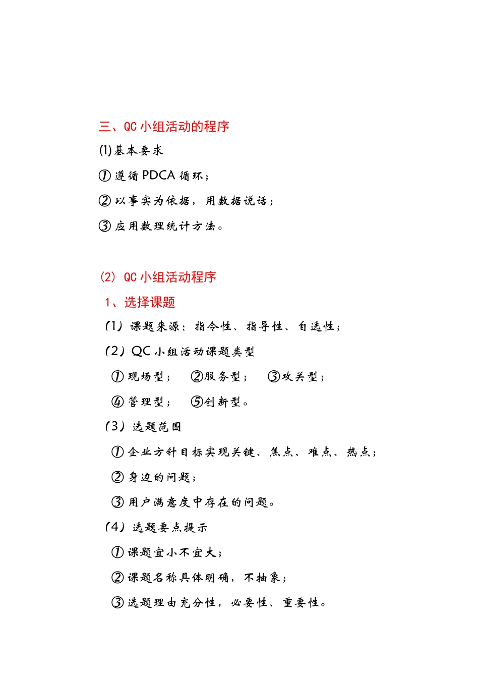 QC小组活动指南(免费完整版)_第3页