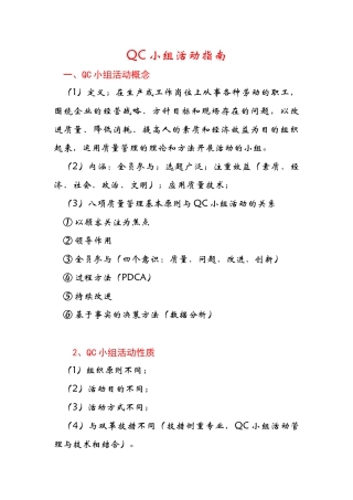 QC小组活动指南(免费完整版)
