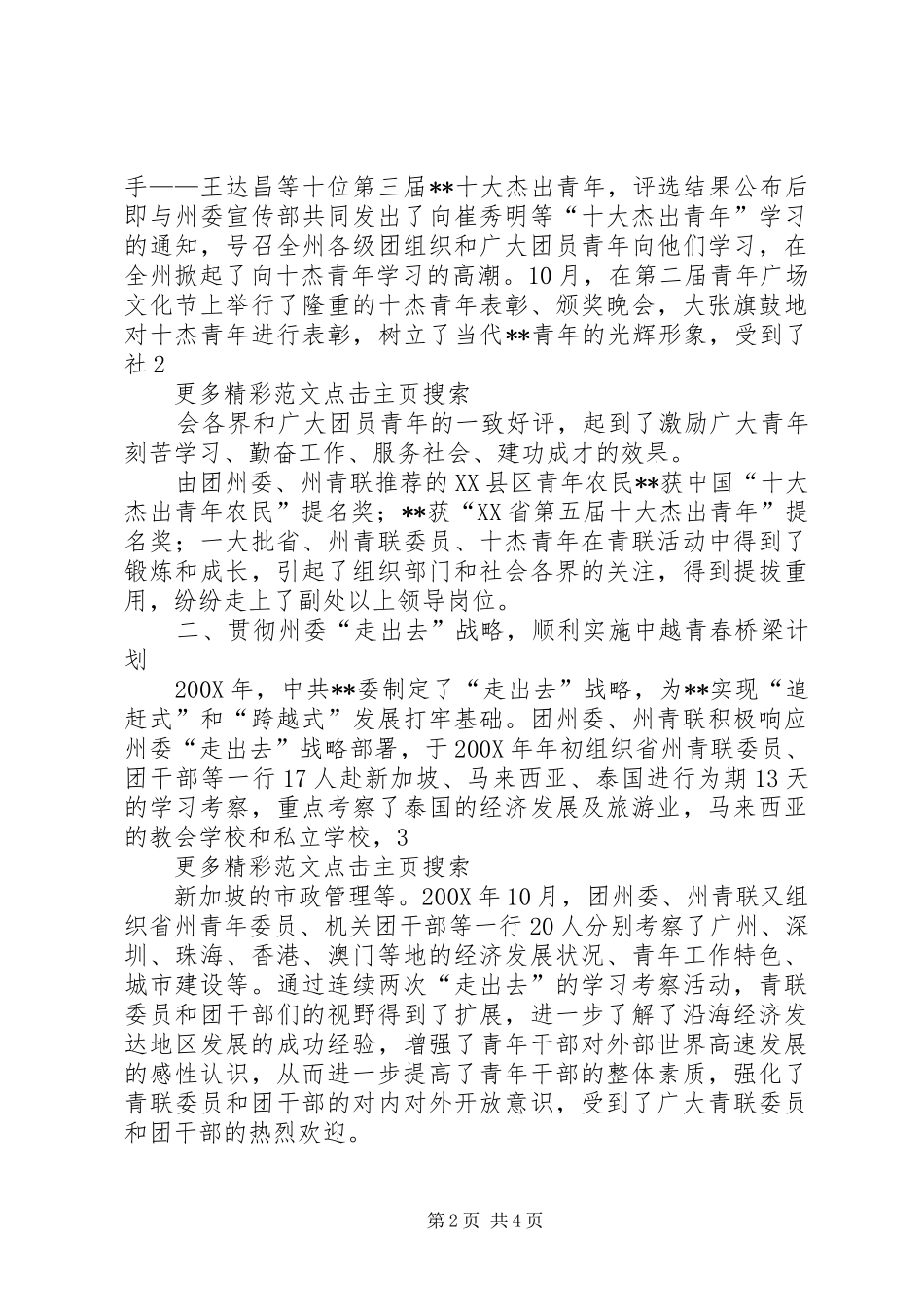 团委、青联会工作总结_第2页