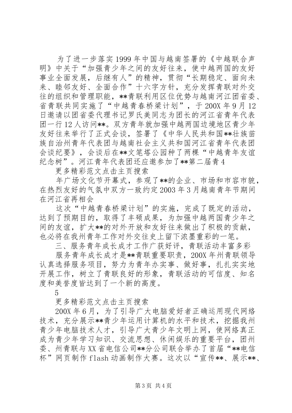 团委、青联会工作总结_第3页