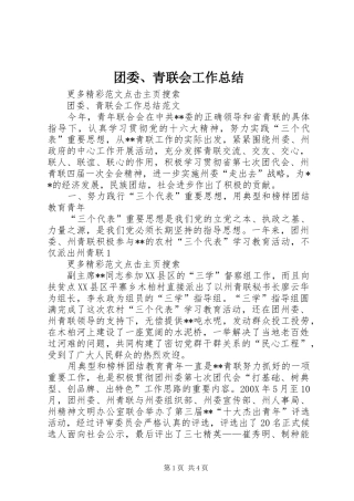 团委、青联会工作总结