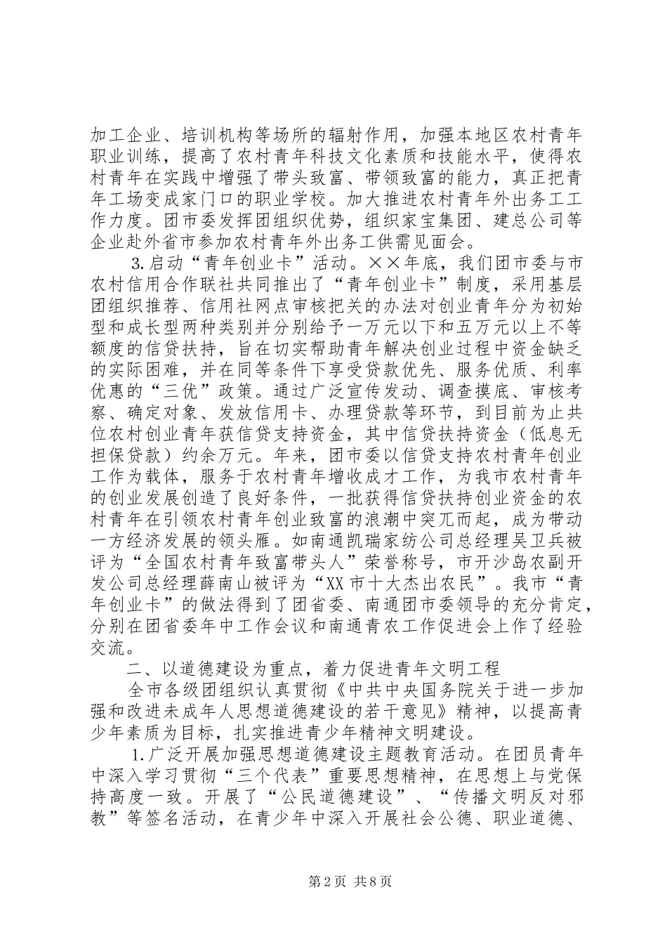 团市委××年工作总结和××年工作打算_第2页