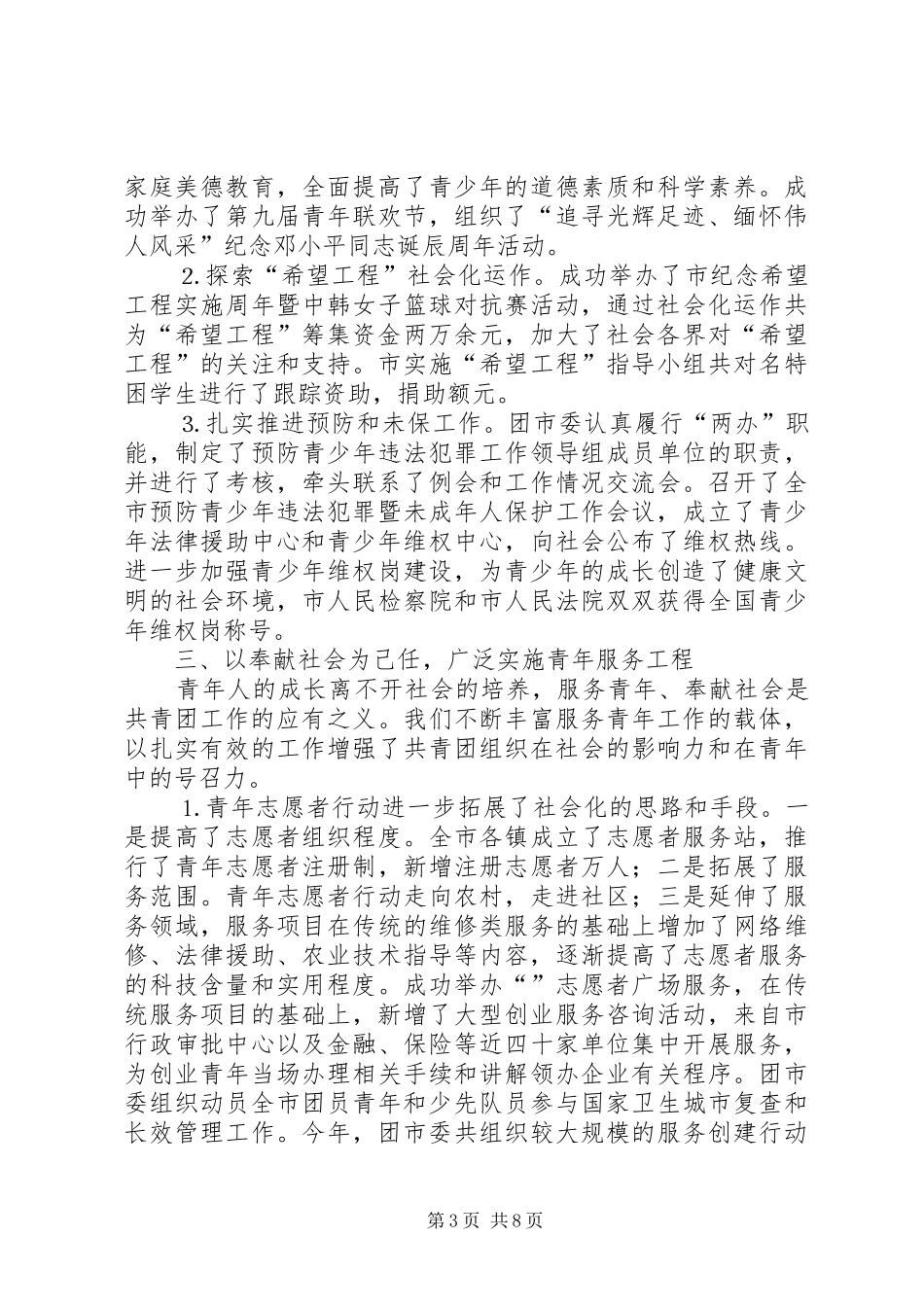 团市委××年工作总结和××年工作打算_第3页