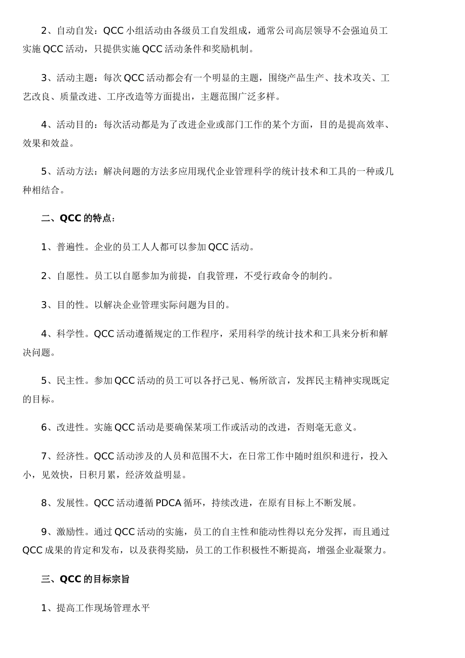 QCC品管圈基础知识-hjd203_第2页
