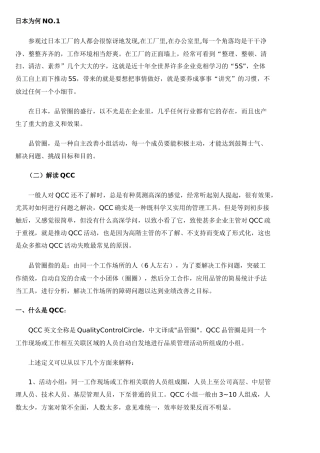 QCC品管圈基础知识-hjd203