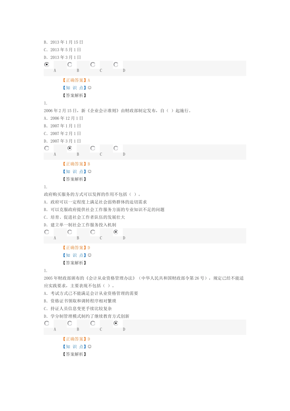 XXXX年吉林省会计从业人员继续教育练习答案_第2页