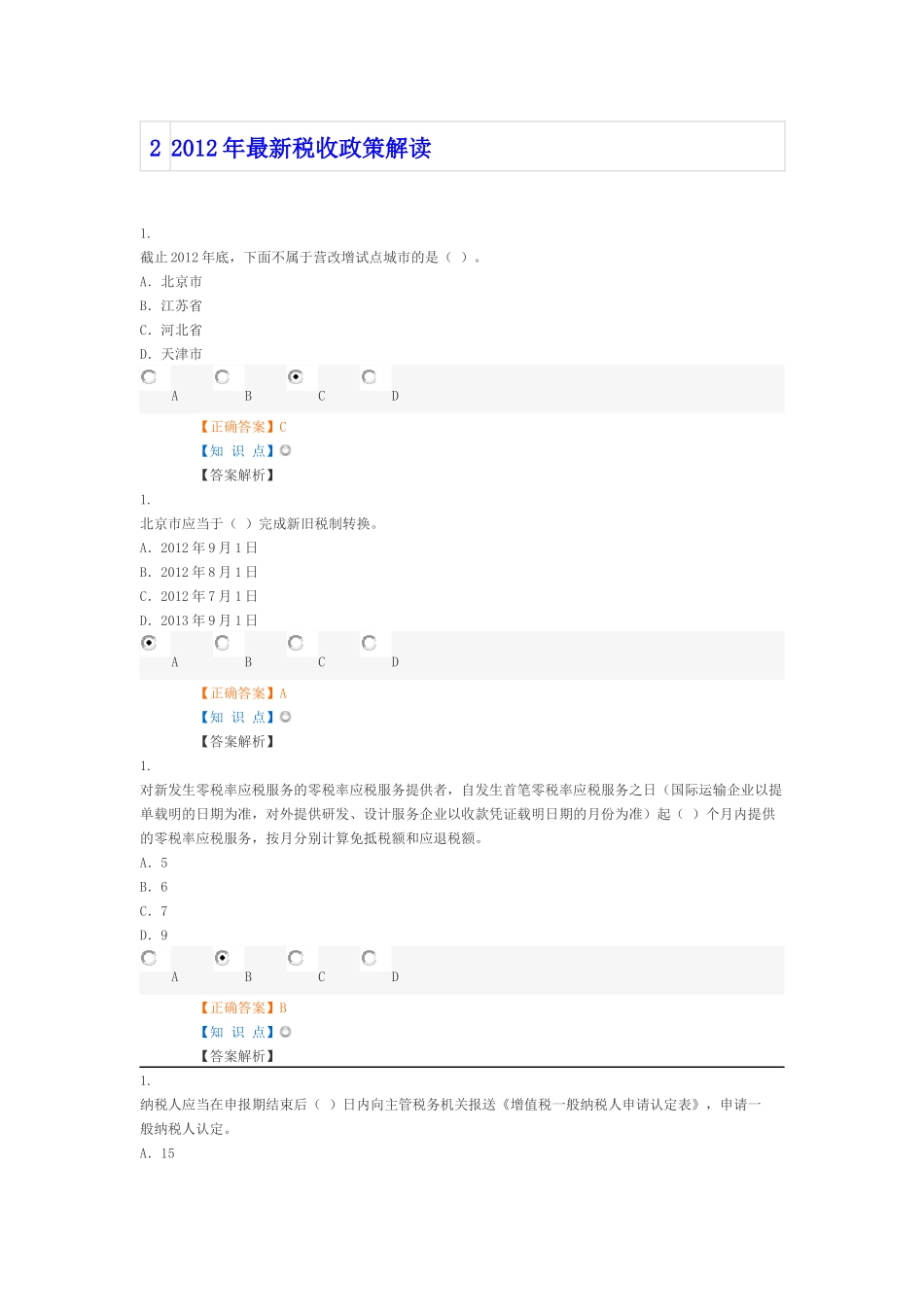 XXXX年吉林省会计从业人员继续教育练习答案_第3页