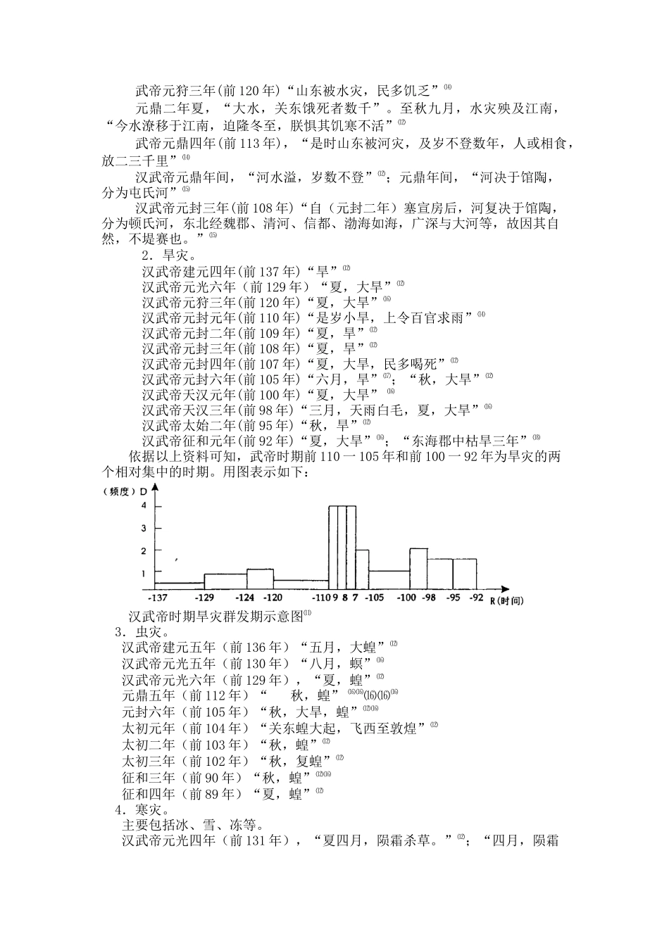 汉武帝末年经济衰落的原因_第3页