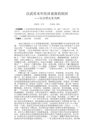 汉武帝末年经济衰落的原因