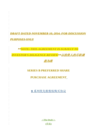 股权购买协议中英文