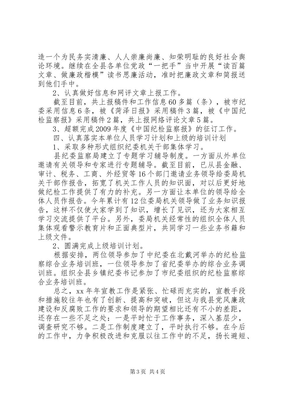县纪委宣传教育室年度工作总结总结_第3页