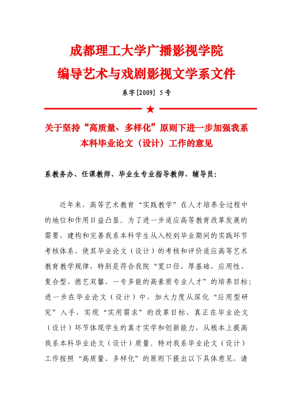 “高质量、多样化”原则(系第五号文件)_第1页