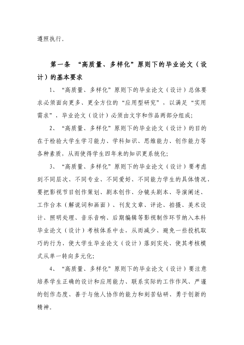 “高质量、多样化”原则(系第五号文件)_第2页